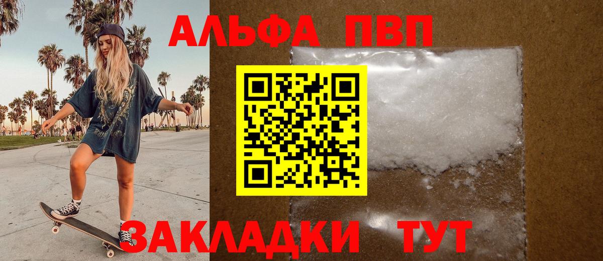 А ПВП  APVP Crystall  Вход с VPN  A-PVP СК  Трёхгорный 