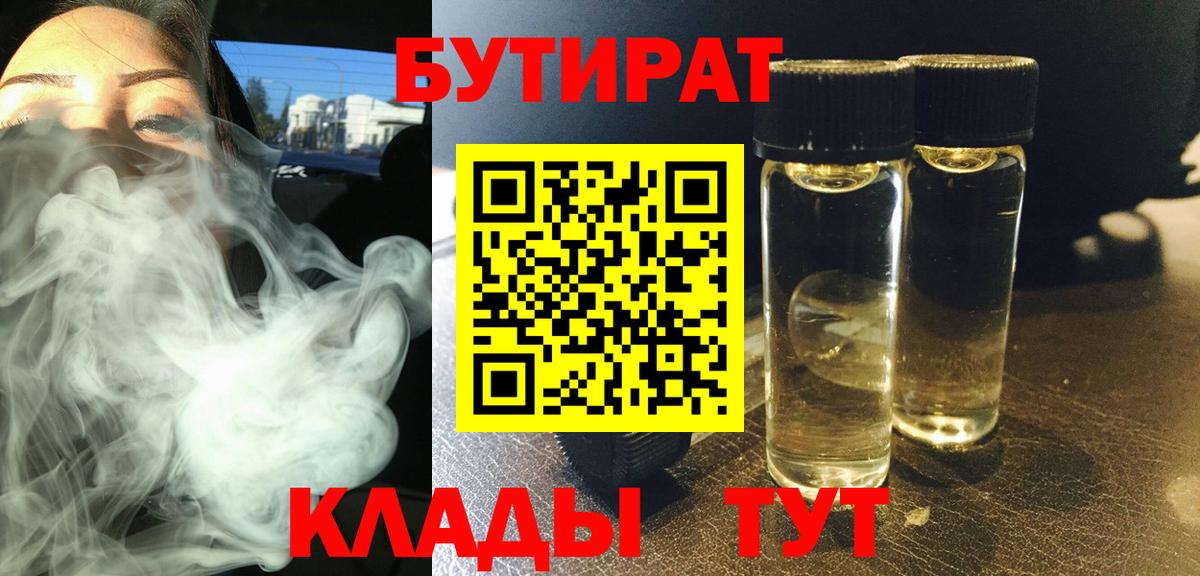 Бутират вода Трёхгорный