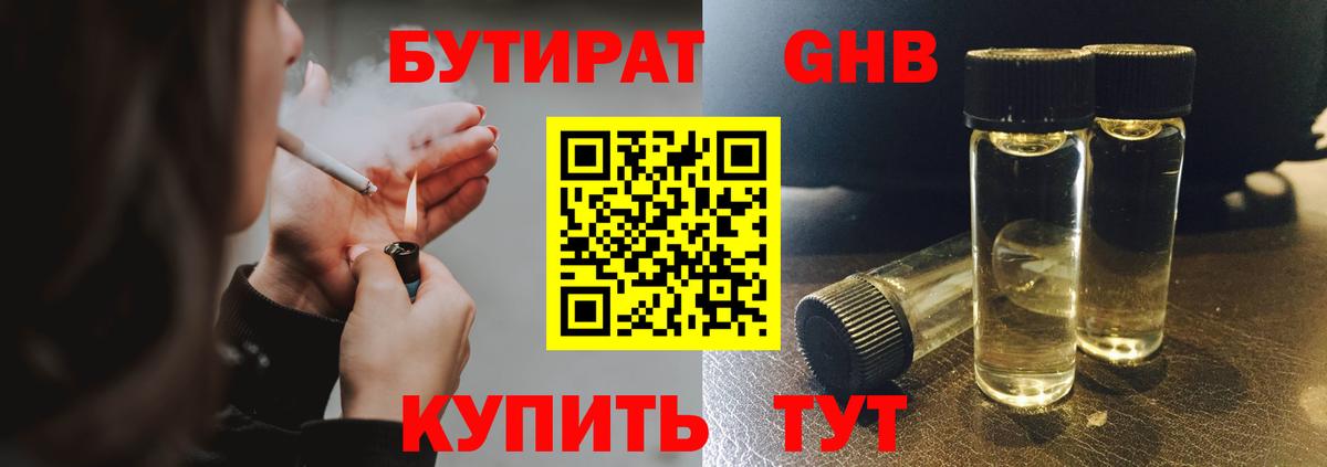 БУТИРАТ 1.4BDO  Вход с VPN  Трёхгорный 