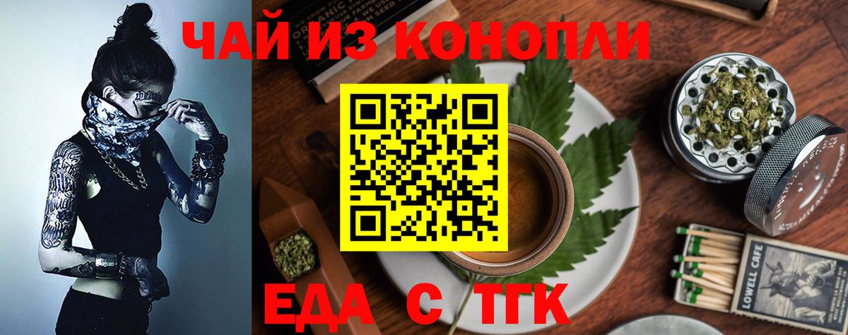 Трёхгорный  Печенье с ТГК конопля  Вход с VPN 