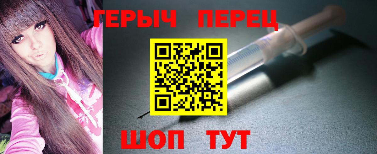 Героин герыч Трёхгорный