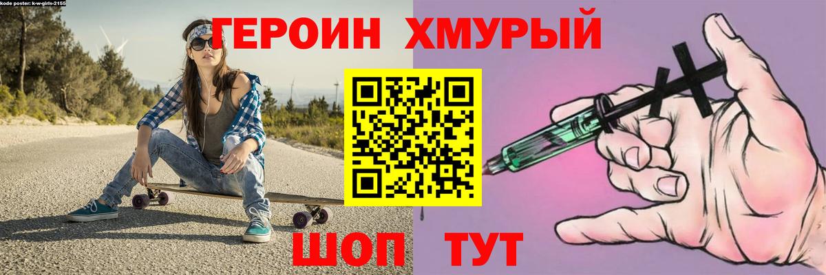 ГЕРОИН белый  Вход с VPN  Трёхгорный 