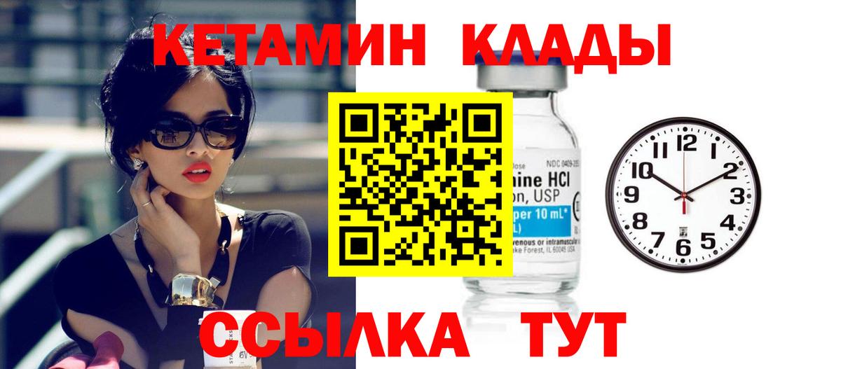 Кетамин VHQ  Вход с VPN  Кетамин VHQ  Трёхгорный 