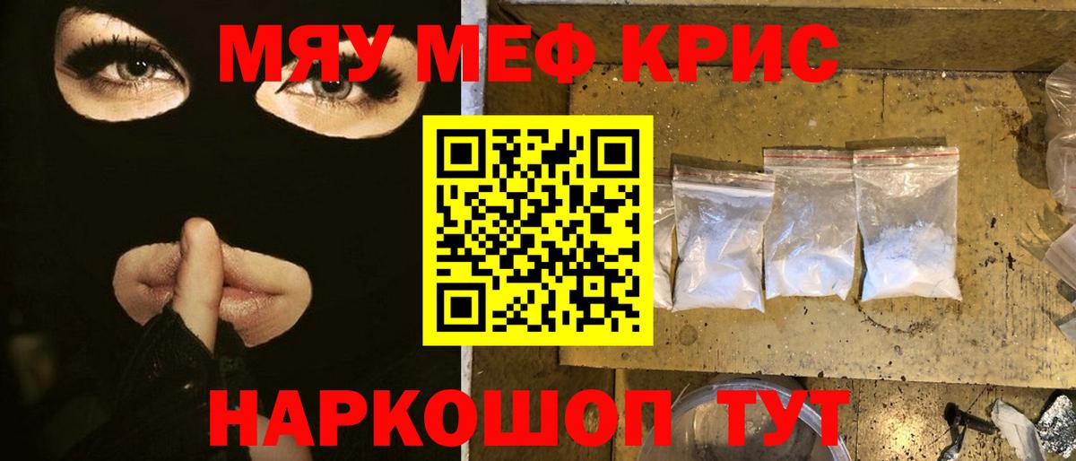 Меф кристаллы Трёхгорный