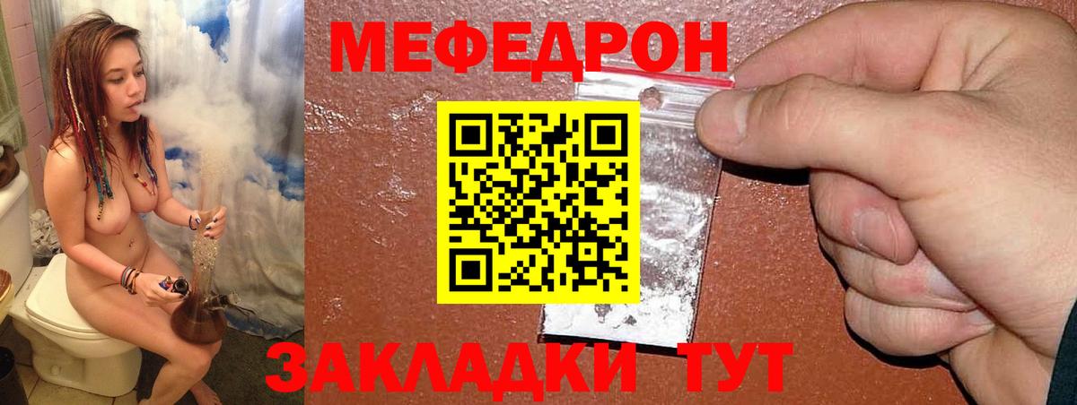 МЯУ-МЯУ mephedrone  МЕФ мука  Вход с VPN  МЕФ  Трёхгорный 