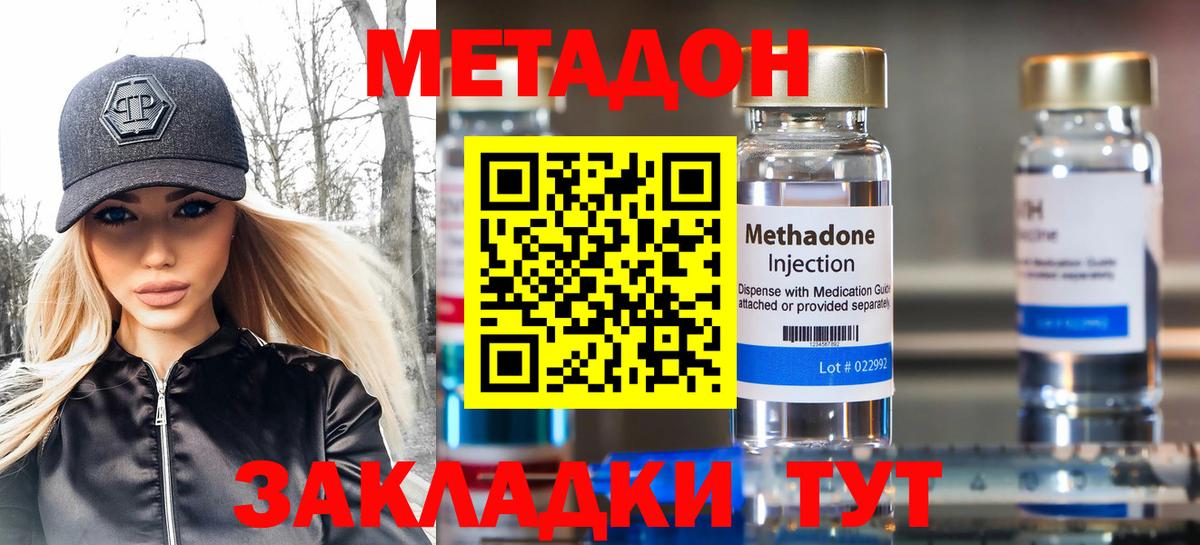 Трёхгорный  МЕТАДОН methadone  Метадон VHQ  Вход с VPN 