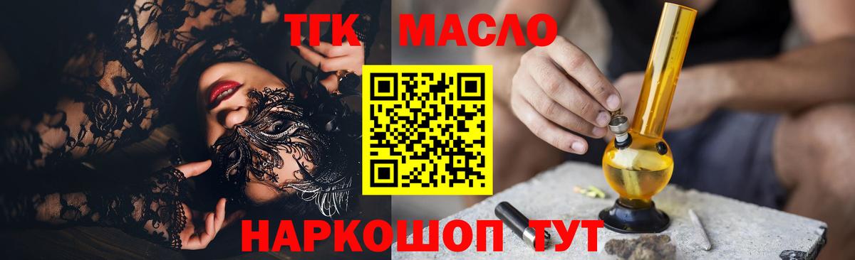Дистиллят ТГК THC oil Трёхгорный